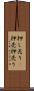 押し売り(P) Scroll