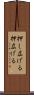 押し広げる Scroll