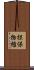 担保物権 Scroll