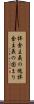 拝金主義の塊 Scroll