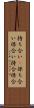 持ち合い(P) Scroll