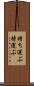 持ち運ぶ Scroll