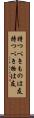 持つべきものは友 Scroll
