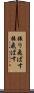 振り飛ばす Scroll