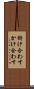 掛け合わす Scroll