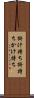 掛け持ち Scroll
