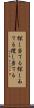 探し当てる Scroll