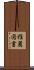 推薦図書 Scroll