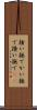 掻い撫で Scroll