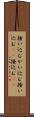 掻い込む Scroll