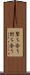 撃ち合う Scroll