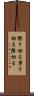 擦り切る Scroll