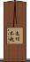 支付不起 Scroll