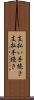 支払い手続き Scroll