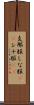 支那服 Scroll