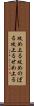 攻め上る Scroll