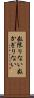 数限りない Scroll