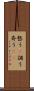 整う(P) Scroll