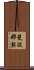 斐波那契 Scroll