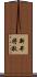 新井将敬 Scroll