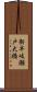 新早岐瀬戸大橋 Scroll