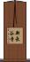 新長谷寺 Scroll