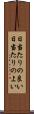 日当たりの良い Scroll