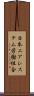 日本エアシステム労働組合 Scroll