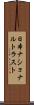 日本ナショナルトラスト Scroll