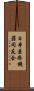 日本医療機器同友会 Scroll
