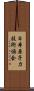 日本原子力技術協会 Scroll