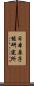 日本原子能研究所 Scroll