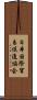 日本国際貿易促進協会 Scroll