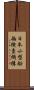 日本小型船舶検査機構 Scroll