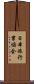 日本旅行業協会 Scroll