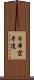 Nihon Karate-Do Scroll
