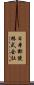 日本郵便株式会社 Scroll