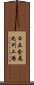 日立金属九州工場 Scroll