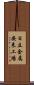 日立金属安来工場 Scroll