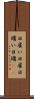 日雇い Scroll