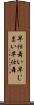 早仕舞い Scroll