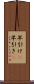 早引け(P) Scroll