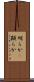 明らか(P) Scroll