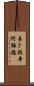 Ibrahim Ahmed Scroll