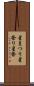 星まつり Scroll