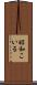 昭和こいる Scroll