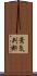 景気判断 Scroll