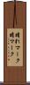 晴れマーク Scroll