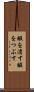 暇を潰す Scroll