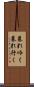 暮れゆく Scroll